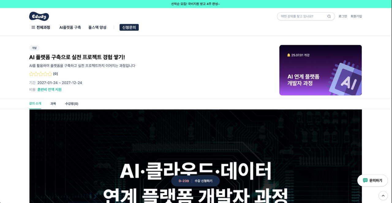 강의 상세 페이지