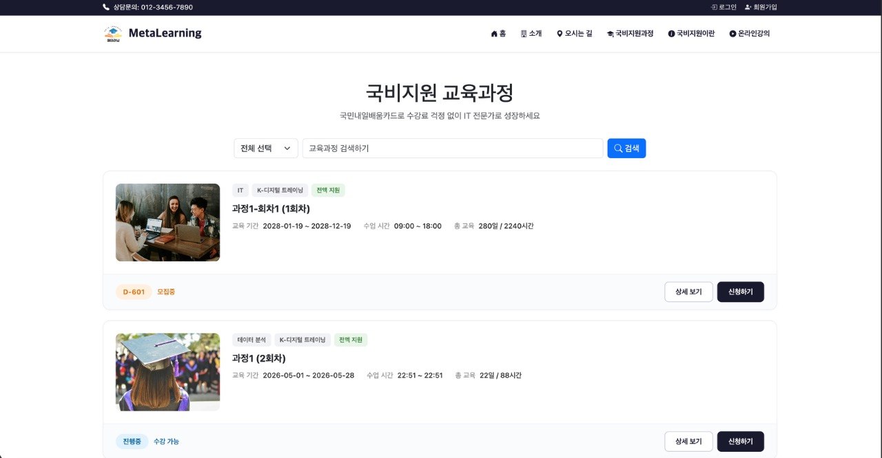 국비지원 교육과정